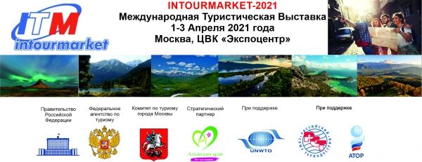 Международная туристическая выставка «Интурмаркет» состоится 1-3 апреля в ЦВК «Экспоцентр»