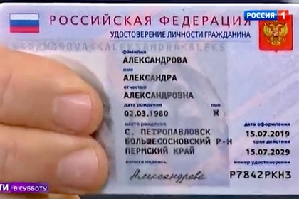 В России показали образец готовящегося к внедрению электронного паспорта